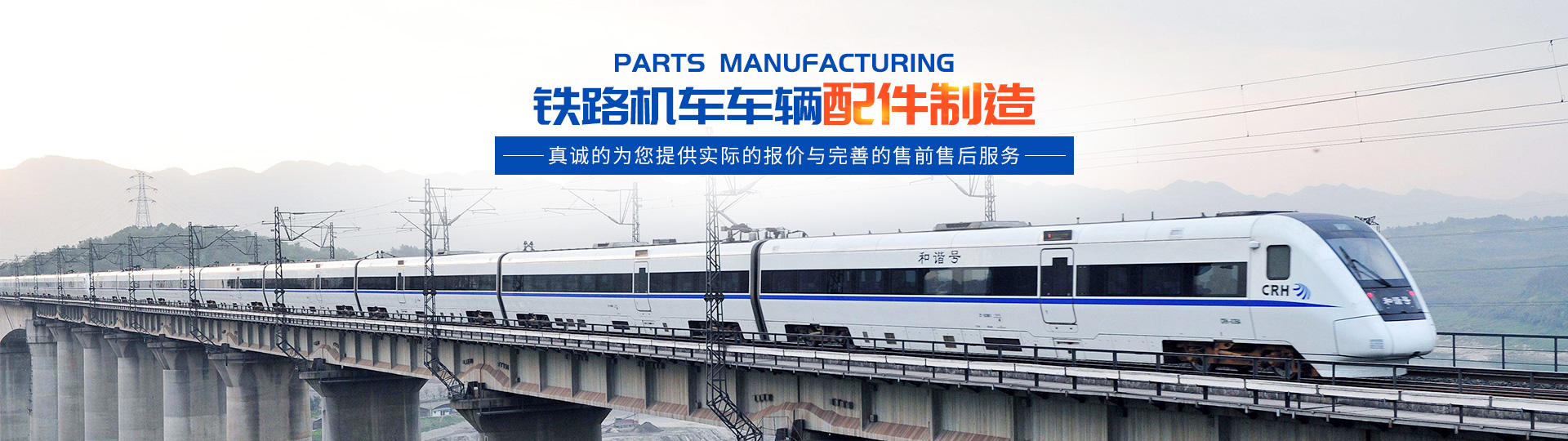 株洲明鑫軌道裝備科技有限公司_株洲鐵路機車車輛配件制造|電子產(chǎn)品五金產(chǎn)品銷售|電氣設(shè)備制造哪里好